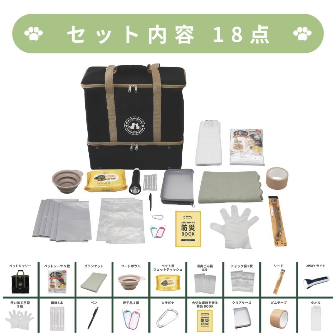 犬用 避難セット 防災リュック 18点 ペット用 キャリー付き 災害対策