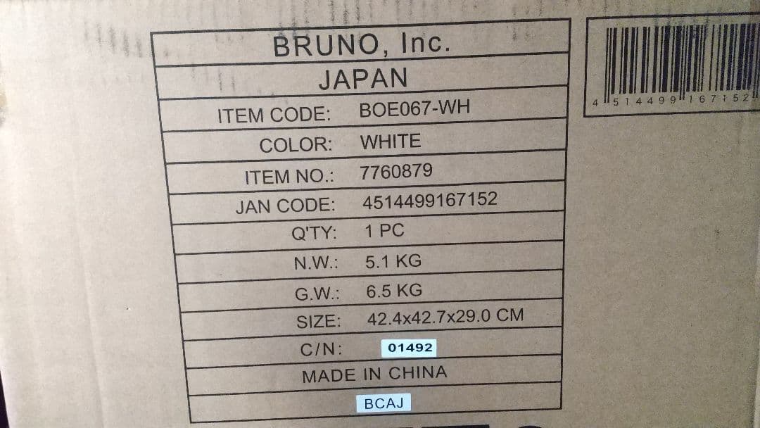 新品未開封 BRUNO トースター BOE067-WH ホワイト 株主優待 白色