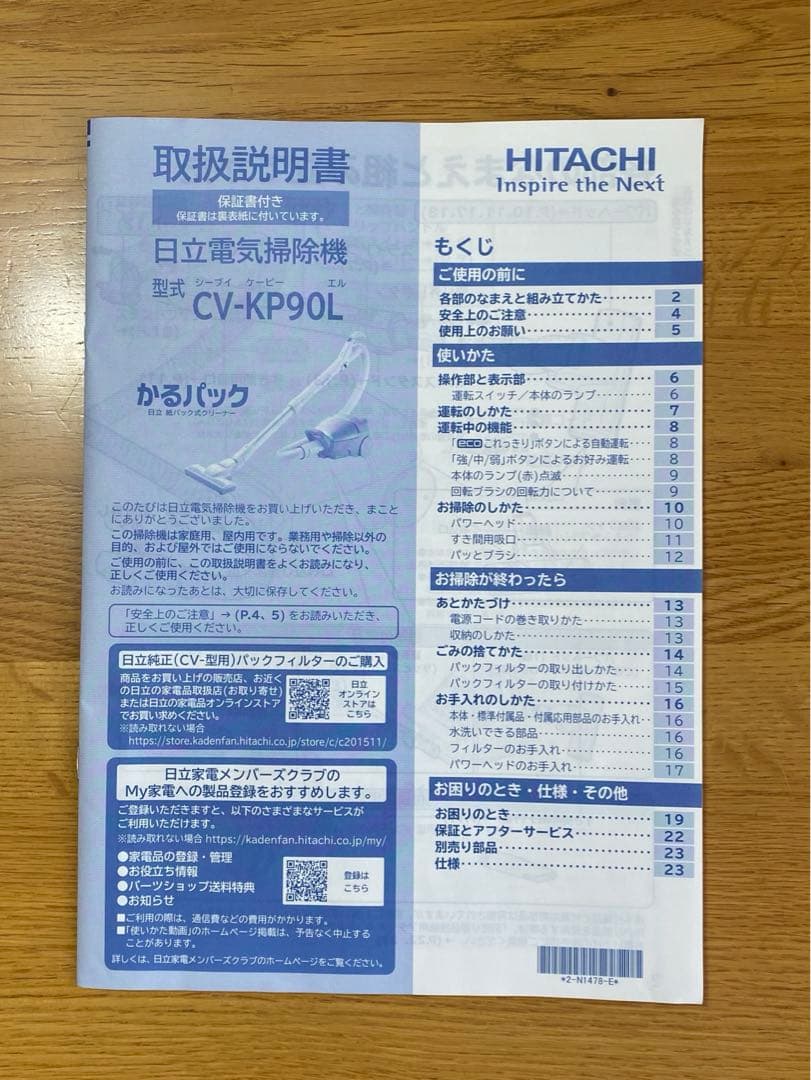 【ひろまる】CV-KP90L(N) 日立(HITACHI)　掃除機