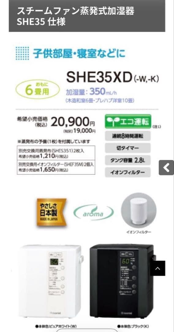 スチームファン蒸発式加湿器 SHE35VD-W