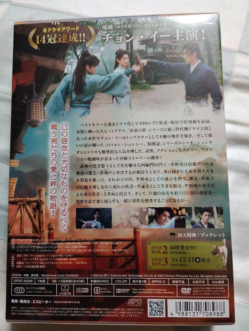 ★専用商品★蓮花楼 DVD-BOX1〈7枚組〉