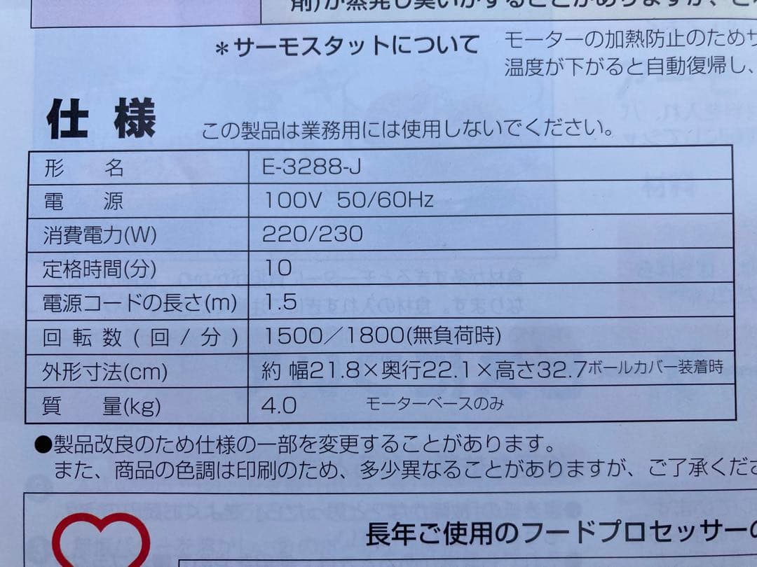 ミ*キ様 Amway Food Processor デュアルシャフト