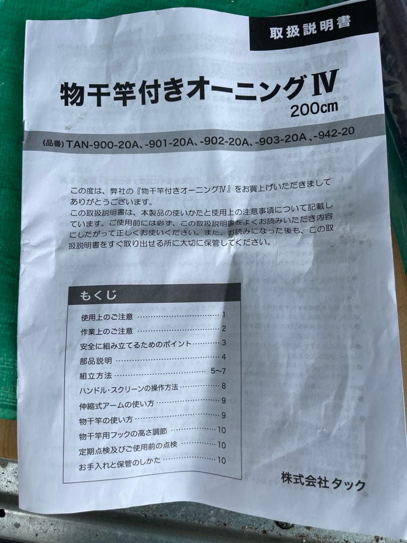 TAN-904-30A（BR）タック 物干し竿付き前幕オーニング（2mブラウン）