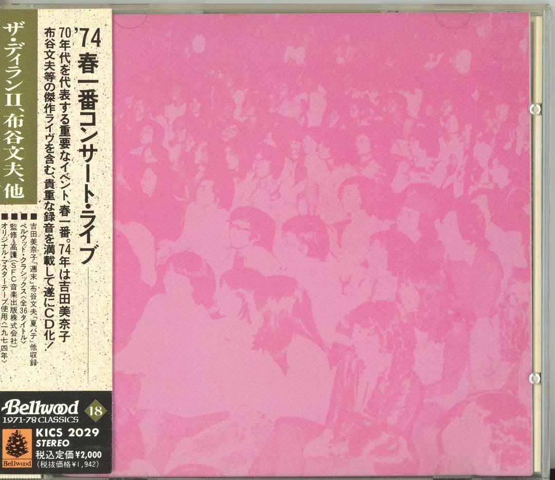 春一番コンサートライブ '72,'73,'74 3組4枚セット