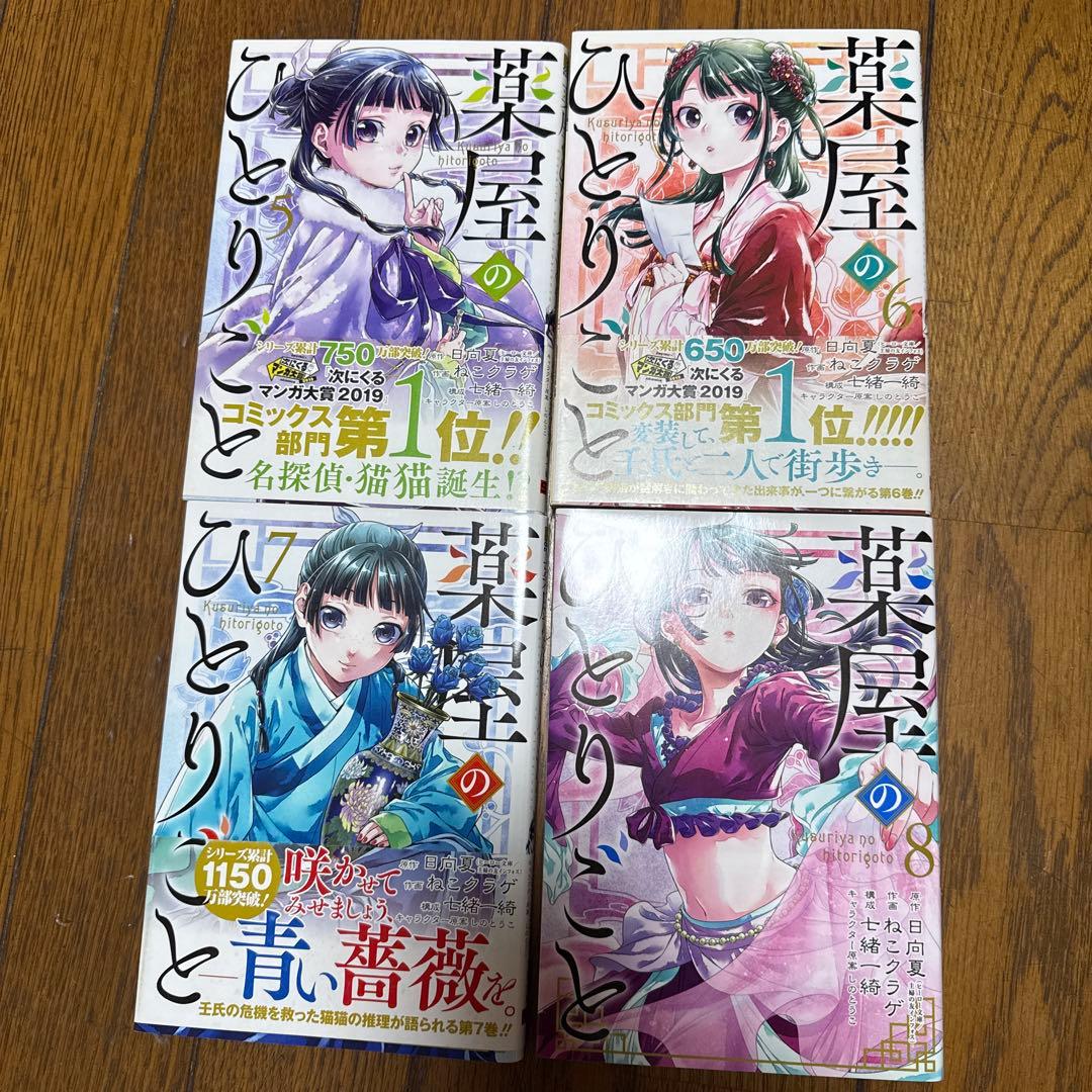 薬屋のひとりごと 全巻セット 1-15巻