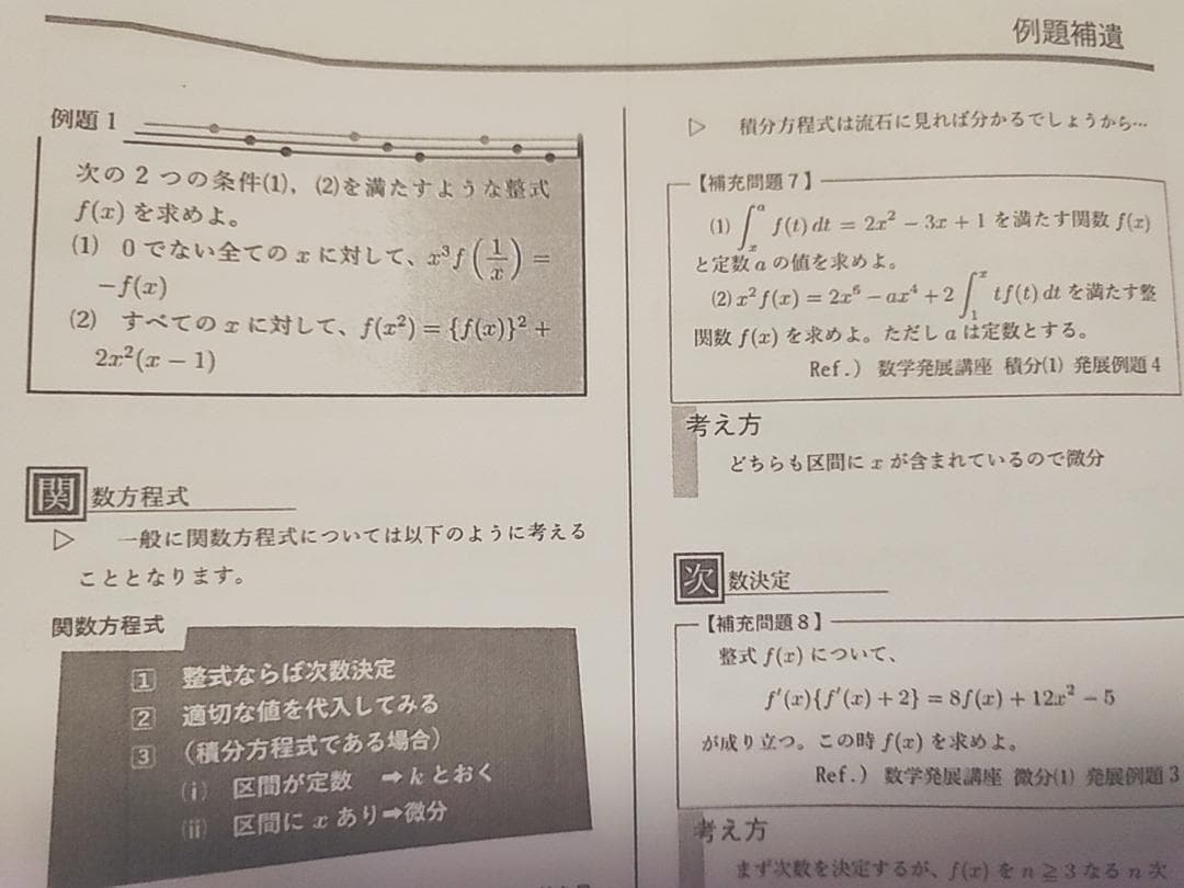 鉄緑会の伊藤先生の数学実戦講座Ⅰ・Ⅱ冊子フルセットB4で640P↑　駿台　河合塾