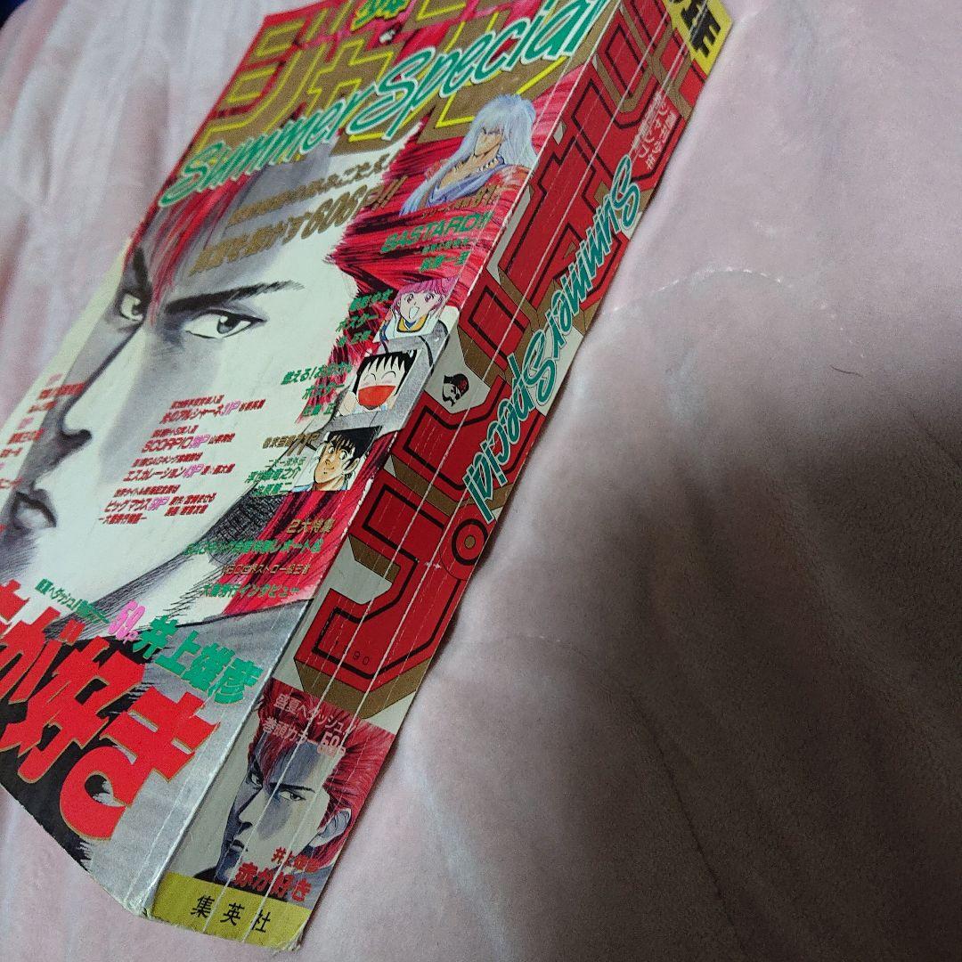 ☆少年ジャンプ特別編集 SummerSpecial 1990年