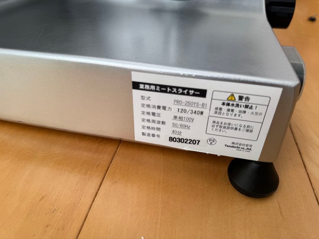 KIPROSTAR■業務用ミートスライサー■PRO-250YS-B■