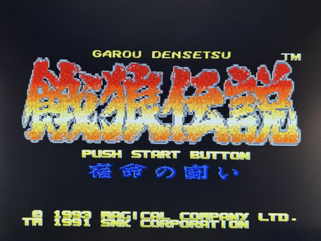 【X68000】餓狼伝説＋非売品デモディスク