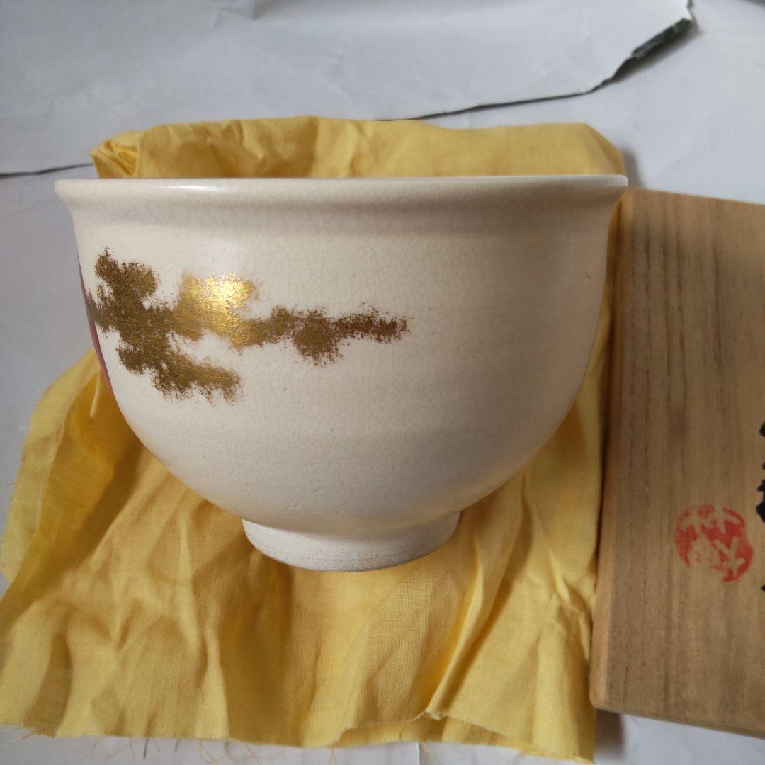 京焼 茶碗 三浦竹軒 作 勅題茶碗 共箱 共布 茶道具 茶器 抹茶碗 美品 です