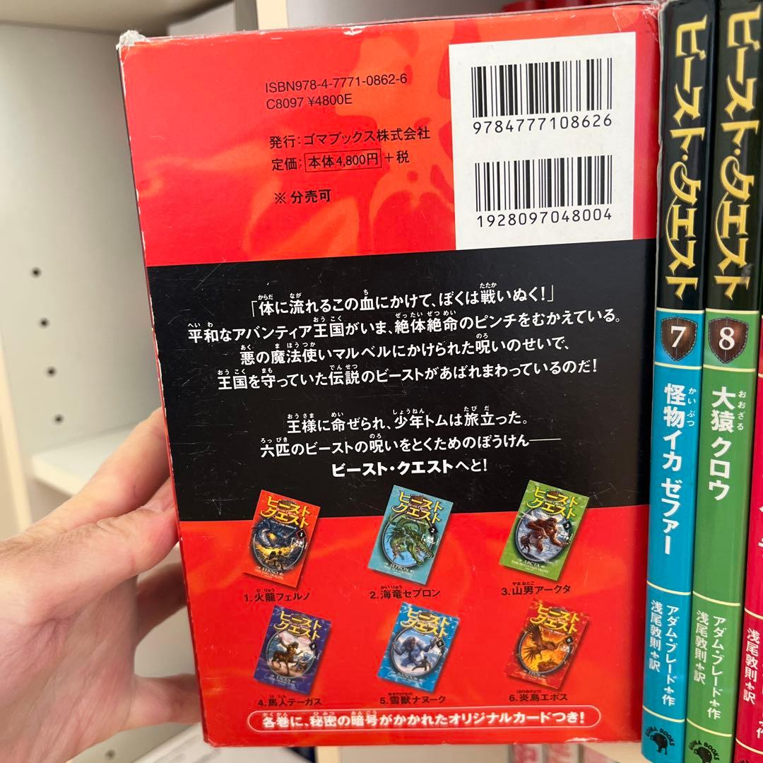 ビーストクエスト全巻セット+α