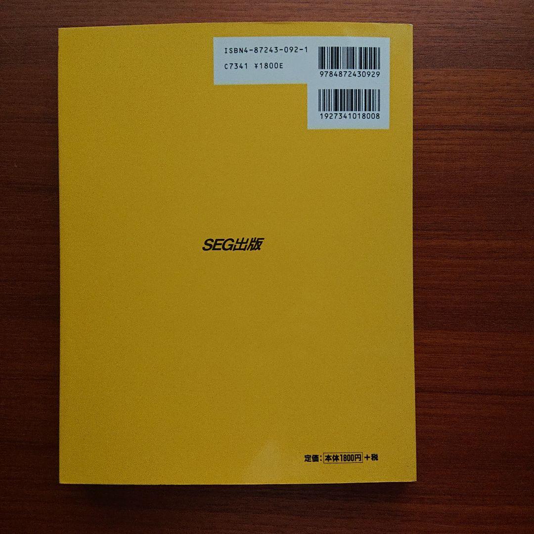 #SEG 数学 闘う50題 2000大学入試 小島敏久#東大#京大#医学部