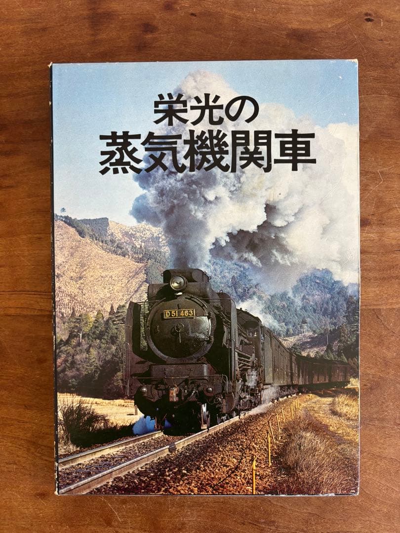 栄光の蒸気機関車と「つばめ」の元旦切り抜き