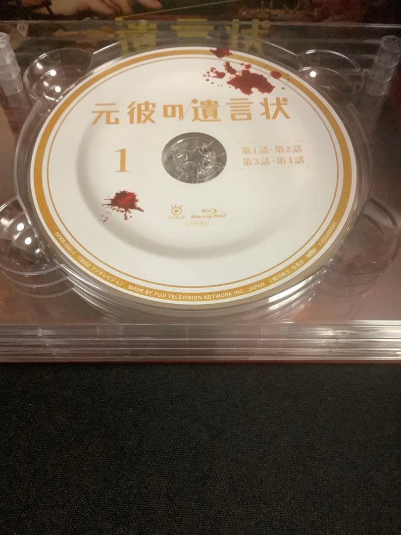 元彼の遺言状 Blu-ray BOX〈4枚組〉