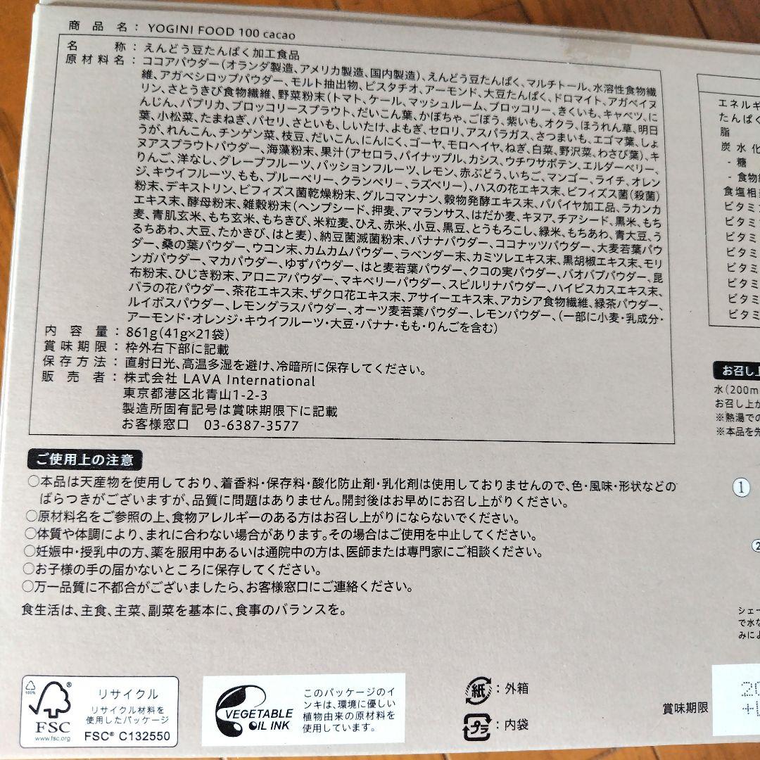 YOGINI FOOD 100 　cacao 　21食