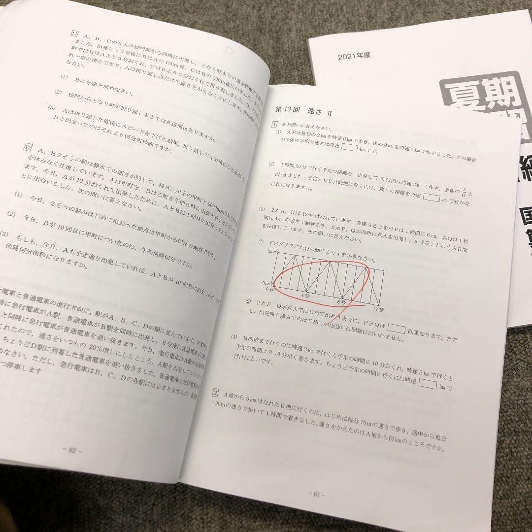 日能研関西　6年灘特進コース　夏期講習テキスト（国算理）　2021年　中古良品