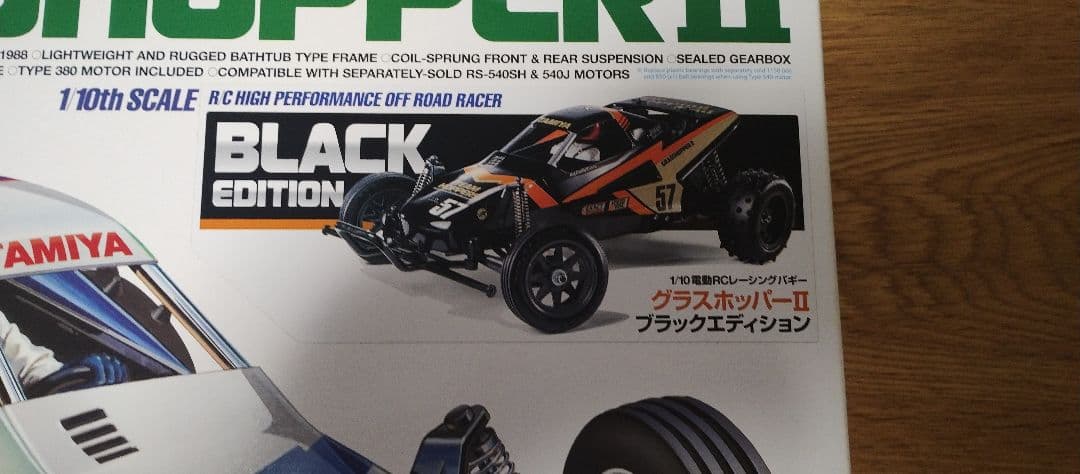 グラスホッパー2 ブラックエディション 未開封 タミヤ 1/10 限定