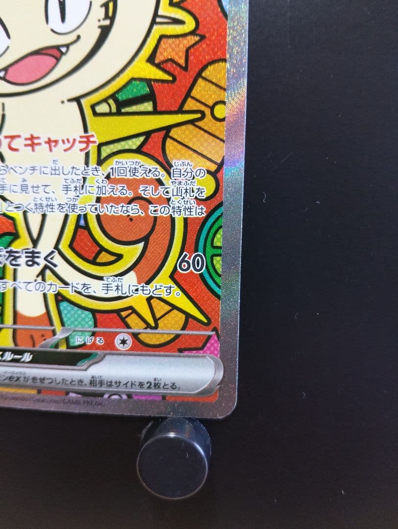 ニャースex SAR　114/080