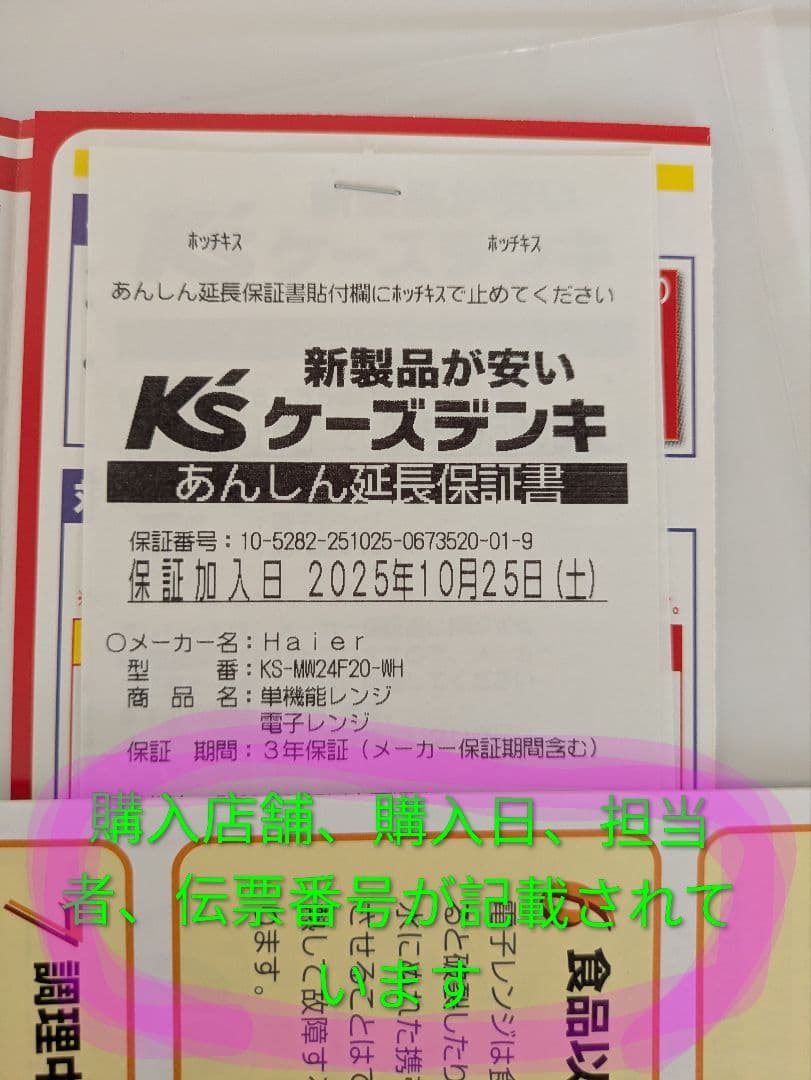 25年製！　Haier KS-MW24F20-WH Ksオリジナル【ほぼ新品】