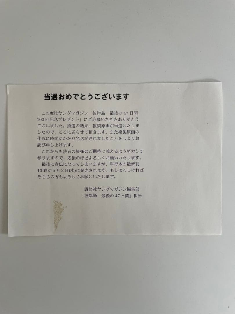 彼岸島　最後の47日間　100回記念プレゼント　複製原画　ヤンマガ当選品