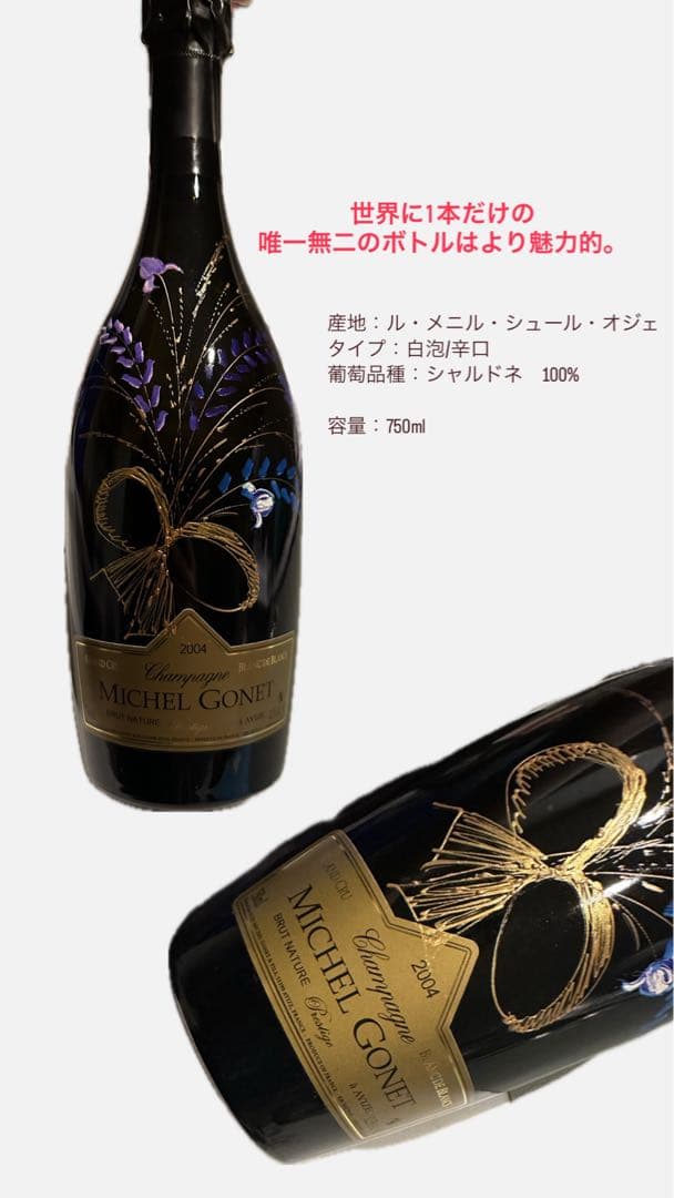 MICHEL GONET 2004 シャンパン 750ml