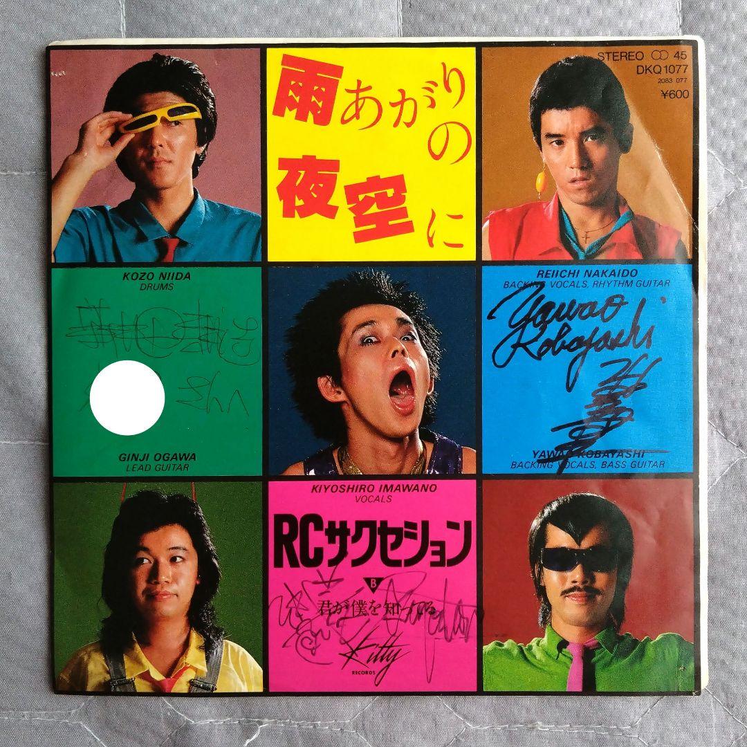 RCサクセション 直筆サイン入り レコード 雨あがりの夜空に 忌野清志郎