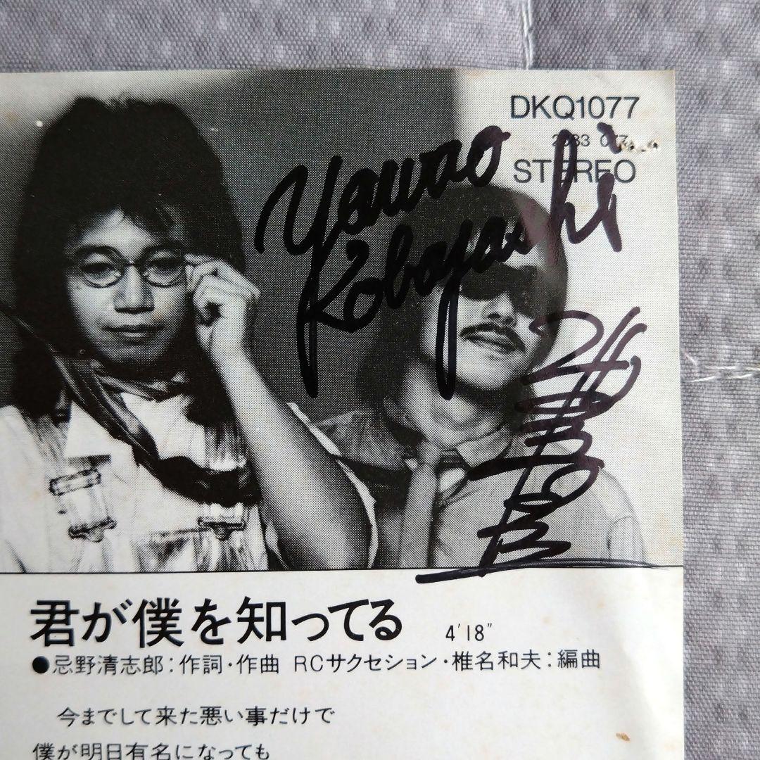 RCサクセション 直筆サイン入り レコード 雨あがりの夜空に 忌野清志郎