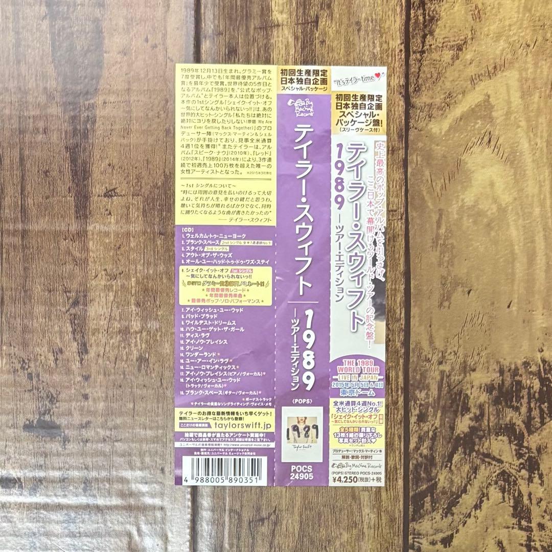 テイラー・スウィフト 1989 ～ツアー・エディション　帯付き