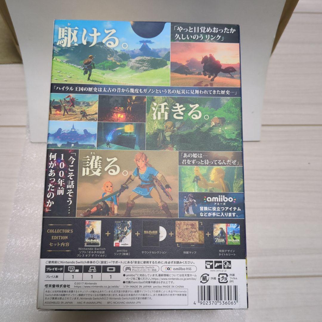 ゼルダの伝説 ブレス オブ ザ ワイルド COLLECTOR’S EDITION