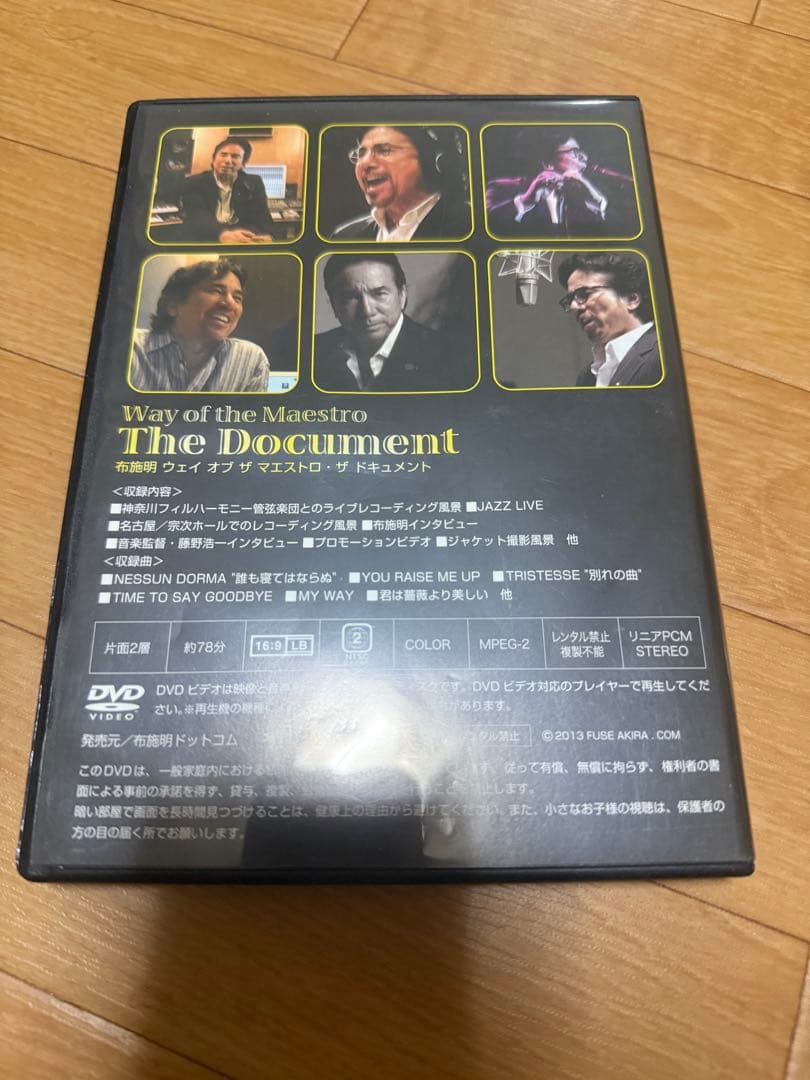 布施明 Way of the Maestro