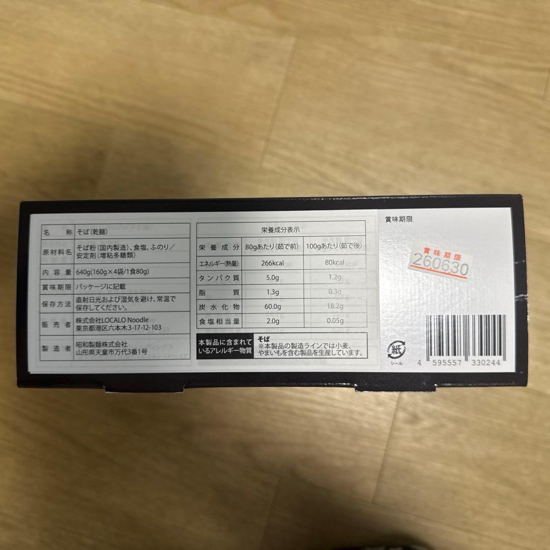 【新規未開封】ロカロヌードル　LOCALO Noodle 16食分