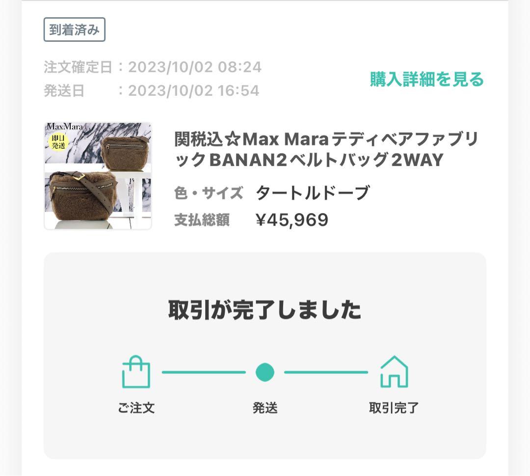 Max Mara テディベア　ブラウンボディバッグ