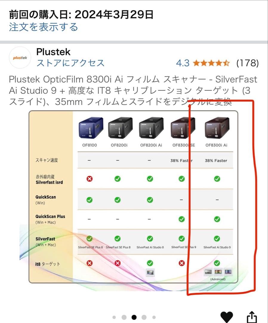 フィルムスキャナー OpticFilm 8300i Ai 「最新版」