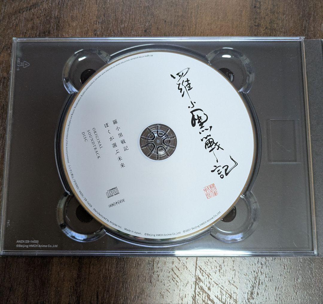 羅小黒戦記　ぼくが選ぶ未来　DVD