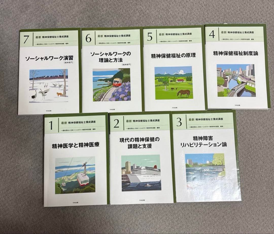 美品　精神保健福祉士 専門科目 中央法規 テキスト1〜7巻【バラ売り可能】