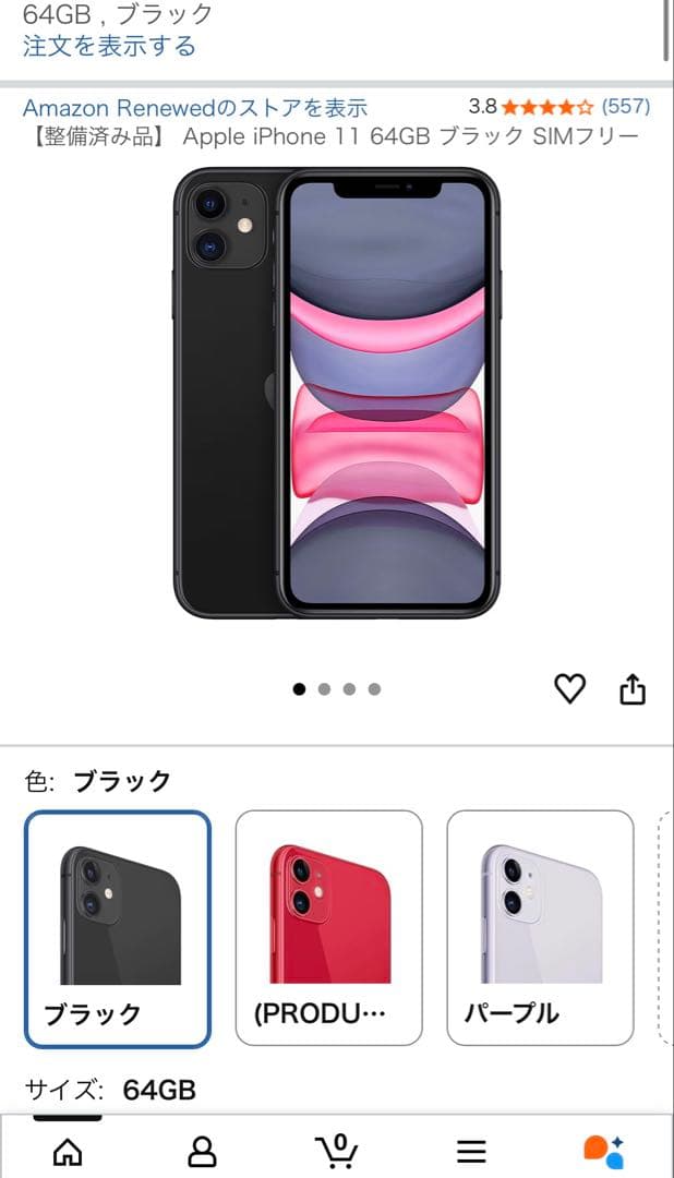 Apple iPhone 11 64GB ブラック SIMフリー本体