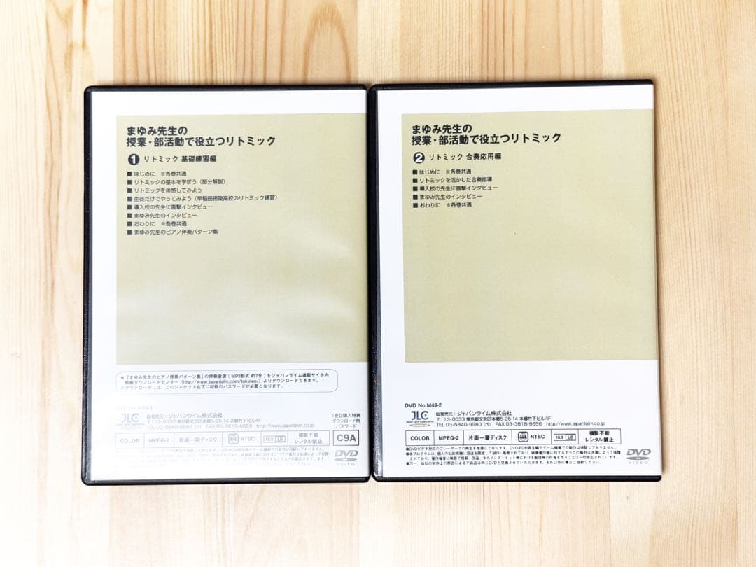 まゆみ先生の授業・部活動で使えるリトミック 2枚組