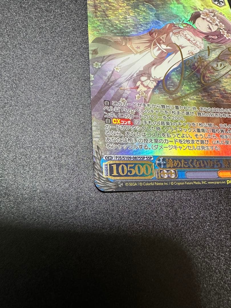 ヴァイスシュヴァルツ　諦めたくないから　東雲絵名　SSP サイン