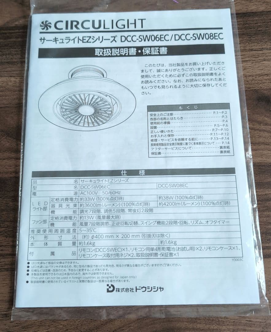 サーキュライトEZシリーズ　DCC-SW08EC