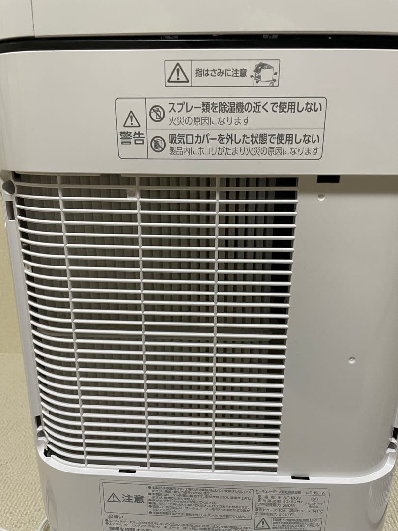 アイリスオーヤマ2023年製サーキュレーター付き衣類乾燥除湿機付きIJD-I50