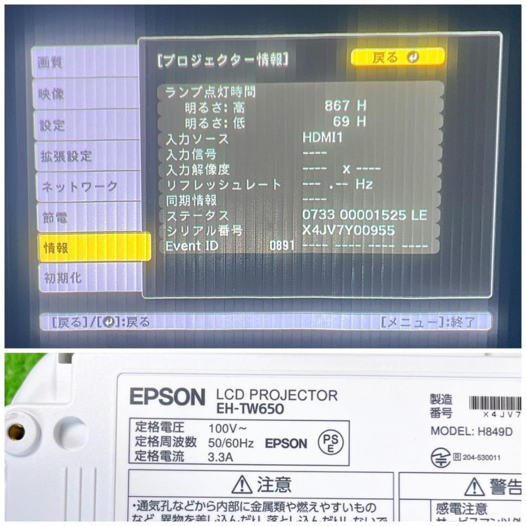 状態良好 エプソン ホームプロジェクター EH-TW650 EPSON