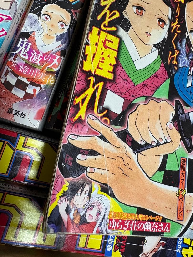 鬼滅の刃 週刊少年ジャンプ 他15冊セット
