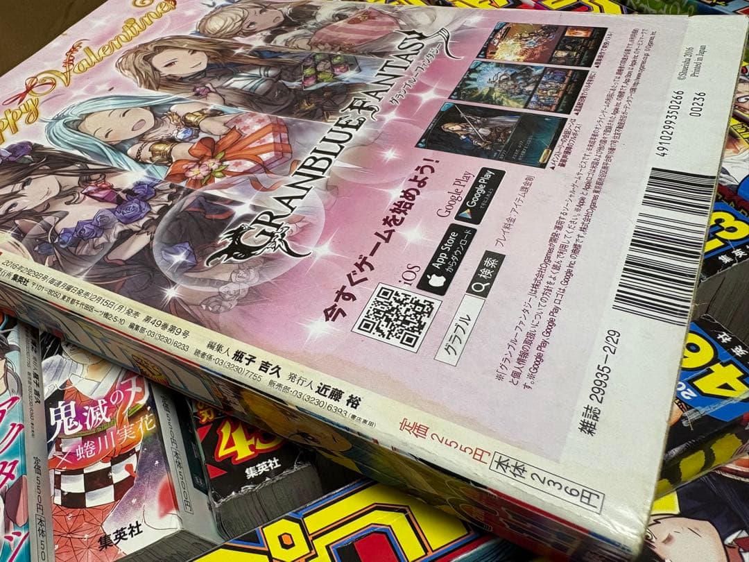 鬼滅の刃 週刊少年ジャンプ 他15冊セット