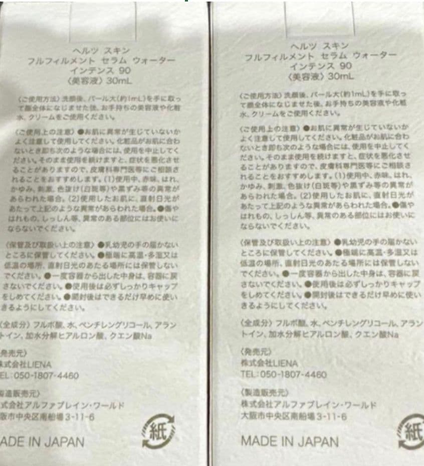 2本セットFULFILLMENT SERUM WATER INTENSE 90