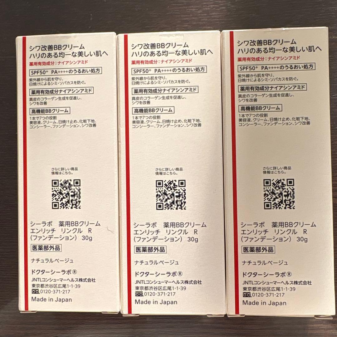 DR.CI:Labo BB WINKLE CREAM 30g 3本セット