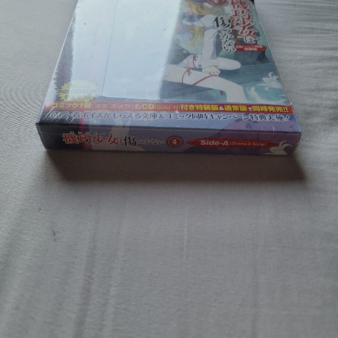 機巧少女は傷つかない 4 特装版