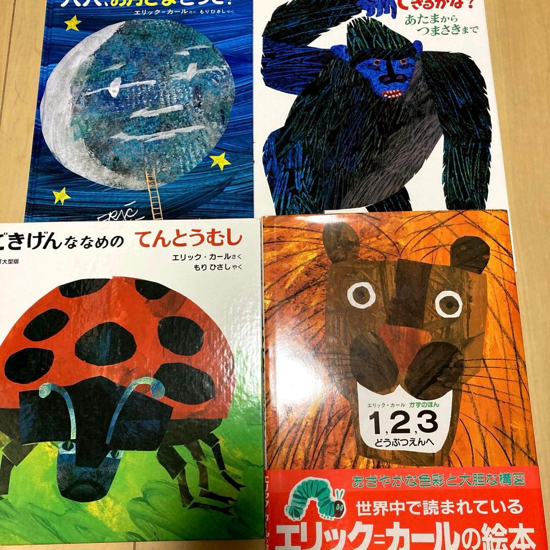 絵本まとめ売り　エリック・カール作　15冊セット　美品多数