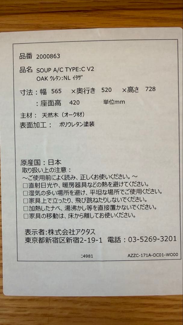 ACTUS アクタス ダイニングチェア SOUP ③ オーク材