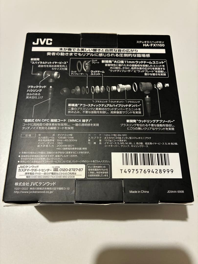 JVC HA-FX1100 有線イヤホン