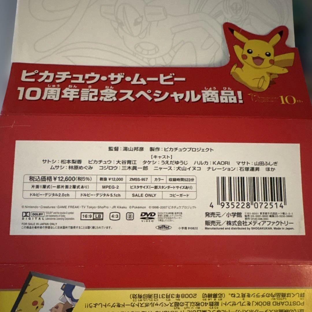 劇場版ポケットモンスター PIKACHU THE MOVIE BOX